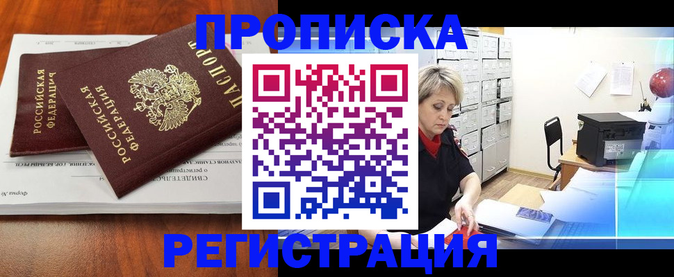 прописка в квартире в Чувашии