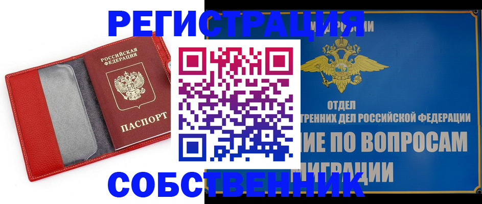 купить прописку в Чувашии